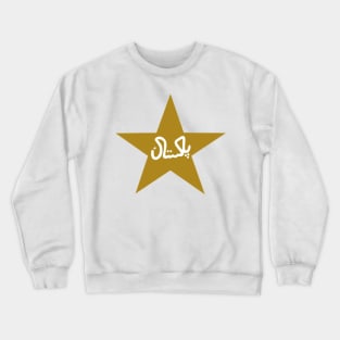 Pakistan national cricket team Crewneck Sweatshirt